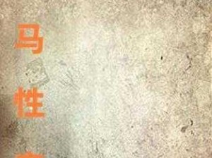 女人与马交配正常吗？为什么会有人喜欢这种行为？