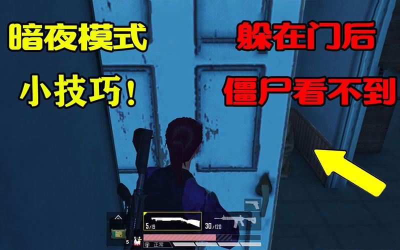 和平精英暗夜危机河里僵尸躲避技巧攻略:实战解析丧尸躲避策略