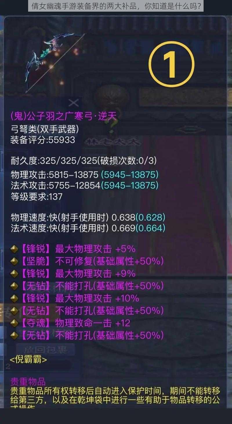 倩女幽魂手游装备界的两大补品,你知道是什么吗?