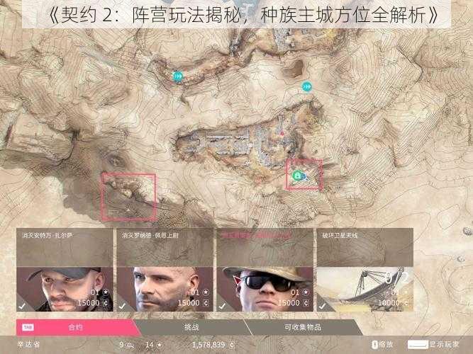 《契约 2:阵营玩法揭秘,种族主城方位全解析》