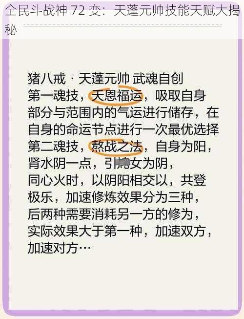 全民斗战神 72 变:天蓬元帅技能天赋大揭秘