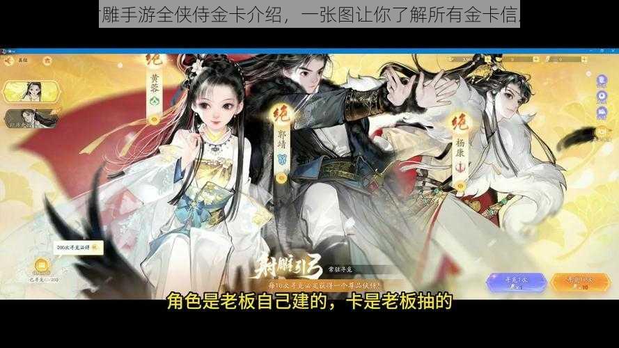 射雕手游全侠侍金卡介绍,一张图让你了解所有金卡信息