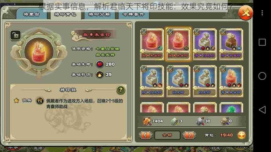 根据实事信息,解析君临天下将印技能:效果究竟如何?